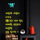 마음에 힘을 주는 좋은글~명언~짧은 글귀 모음 이미지