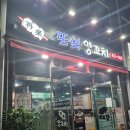 대한산업보건협회 경기북부의원 | [의정부 맛집] 또와양꼬치 — 푸짐한 해물짬뽕탕