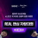 국가대표팀 응원하는 ‘<b>REAL</b> 팬심 자랑대회’ 이벤트 진행