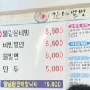 원조본가가야밀면 이미지