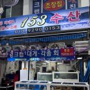 153크랩 이미지