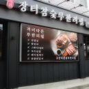 장터반찬 이미지