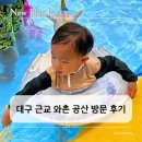 GS25 경산와촌점 | 대구 근교 와촌 공산, 아기랑 캠프닉 &amp; 물놀이 즐기기