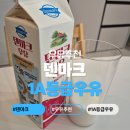 덴마크 1A등급 원유 100 덴마크우유 시음 후기