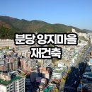 양지마을 보행자도로 | 분당 양지마을 재건축, 지금 어디까지 왔나? 2026년 최신 현황 총정리
