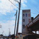 안계식당 이미지
