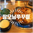 장모님쭈꾸미 이미지