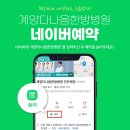 계양다나음한방병원 이미지