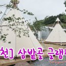 삼밭골글램핑 이미지