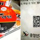 시각장애인용 QR코드라더니… 농심 컵라면, 찾을 수 없어 인권위 진정 이미지