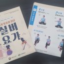 시니어힐링요가 이미지