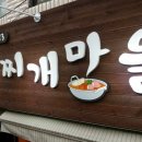 찌개마을앵기리 네이버블로그