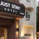 저스트스테이호텔 충북대점 이미지