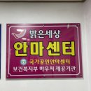 대명안마원 이미지