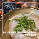 개나리공원2 | [화성/반송동] 동탄 센트럴파크 개나리공원 맛집 곰온담 흑돼지 맑은 곰탕 추천
