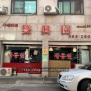 쌍흥원