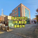 창고임대임차공인중개사사무소 이미지