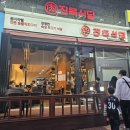 진육식당 이미지