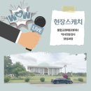 교동길(과천외교 후문) | [강북여성새로일하기센터 국비무료훈련] 통합교과에듀테이너 역사전문강사 과정 현장 스케치①
