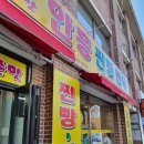 심할머니안흥찐빵만두 풍암점 이미지