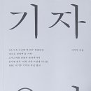 [고독시평 21]‘바이든 날리면’의 이기주 기자 이미지