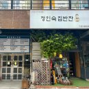 정인숙집반찬 이미지