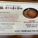 유씨네본가누룽지삼계탕 이미지