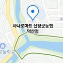 덕산할인마트 이미지