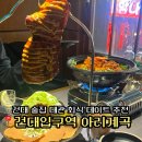 아리 | 건대 술집 대관 추천 분위기 좋은 아리계곡 후기