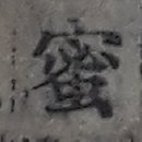 꿀밀 이미지