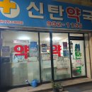 하선약국 이미지