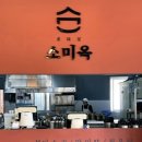 소미옥 네이버블로그