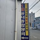 4공단1급종합정비 이미지