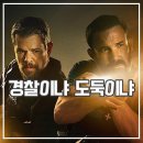 제이디게임 | 영화 더 립 결말 리뷰 300억 눈치 게임 부패 경찰을 찾아라