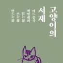 고양이의서재 이미지