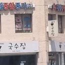 유주네국수집 이미지