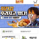 비비큐치킨 이미지