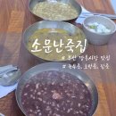 부산 깡통시장 맛집 전현무계획 소문난죽집 솔직후기