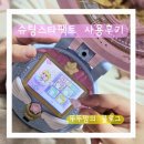 슈팅스타팩트 캐치티니핑 솔직 사용후기