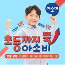 분당 샛별마을점 아소비 공부방을 소개합니다~