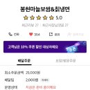 봉현마늘보쌈칡냉면칼국수