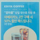 이디야커피 여수선소점 이미지