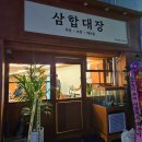 문어대장 | [서울대입구역] 보쌈과 부드러운 문어를 한상에 주는 '삼합대장' 내돈내산 후기