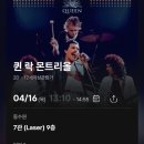 보헤미안 랩소디 | 퀸 락 몬트리올 후기, 퀸 콘서트 공연, 보헤미안 랩소디