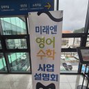 미래엔 수학 사업 설명회 다녀온 후기