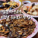 짬뽕마스터 | 의정부 금오동 짬뽕 맛집 짬뽕마스터 재방문 후기