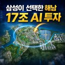 삼성 해남 솔라시도 17조 투자 확정? AI 데이터센터 사업 총정리 이미지