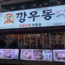 깡우동인계점 이미지