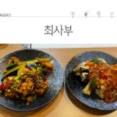 최사부