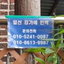 일신민박 이미지